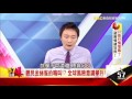 挑戰地心引力失效！？美股重回地球表面！ 曾煥文《５７金錢爆精選》2017.0412