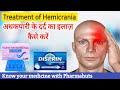 अधकपारी के दर्द का इलाज | Treatment of Hemicrania | Medical knowledge | medicine knowledge