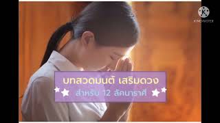 เปิดดวงเสริมชีวิตด้วยหลักพุทธศาสนา Ep.3 #แก้ดวงการเงินราศีเมษ #แก้กรรม #เสริมชีวิต #หลักพุทธศาสนา