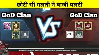 I Challenged @godpraveenyt1 For TDM Fight 🔥 | GoD vs GoD 🔥 | Team GoD AT vs Team GoDPraveen YT