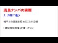 【店員】おっさんが店員ナンパでの実際の方法とは？