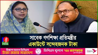 সাবেক দুই প্রতিমন্ত্রী জাকির ও  চুমকির বিরুদ্ধে দুদকের মামলা | Dudok | Banglavision News