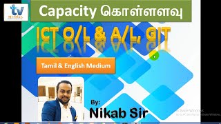 மின்னலின் கல்விக்கூடம் - O/L,A/L ICT \u0026 GIT - English \u0026Tamil Medium கொள்ளளவு Capacity By: Nikab Sir