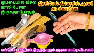 அடேங்கப்பாஇதுவேறலெவல்ஐடியாவா இருக்கும்போலயே|kitchen tips|Nocostkitchenorganization @hezatastyrecipes