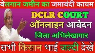 बेलगान जमीन का जमाबंदी कायम कैसे करें। लगान निर्धारण कैसे कराएं।। Bihar land survey।@ytshashiidea