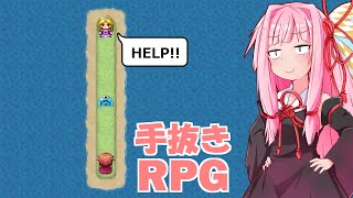 【ボイスロイド実況】琴葉茜の超省エネRPG【MV手抜きRPG】