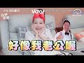 娛樂大小事│老公想在月子中心打ＸＸ 王思佳傻眼：不會自己解決？│ vidol.tv