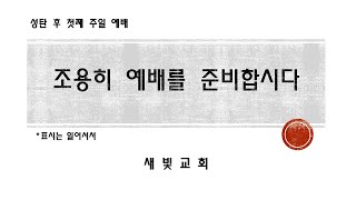 신앙 개념 바로잡기, 안식일 – 안식일은 쉬는 날?_2023년1월1일_새빛교회_오강훈목사