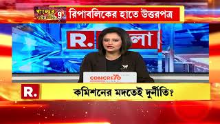 Recruitment Scam News Iসাদা খাতা জমা দিয়েও চাকরি !রিপাবলিকের হাতে উত্তরপত্র।কীভাবে অযোগ্যদের চাকরি?