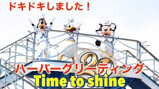 ミッキー\u0026フレンズのハーバーグリーティング(20周年Time to shine) 2022.04.13