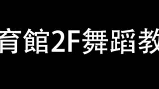 重返災難現場-動感虛擬實境!國立宜蘭大學急救防護社