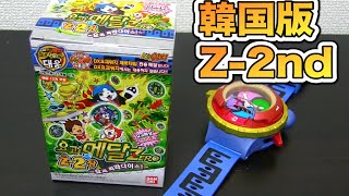 妖怪ウォッチ 韓国版 妖怪メダル零 Z-2nd 6パック BOX開封!! Yo-kai Watch/요괴워치