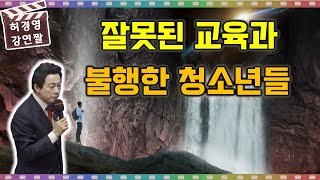 잘못된 교육으로 급증하는 불행한 청소년들... -허경영-