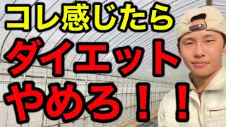 【ダイエット】リバウンドが確定する前兆と対処法