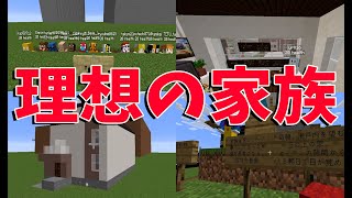 陰キャ50人達の考える理想の家族大喜利 - マインクラフト【KUN】