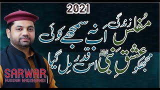 Urdu Naat Muflis-e-Zindagi Ab Na | Lyrics Muzaffer Warsi | Sarwar Hussain Naqshbandi | IMRAN GHAFOOR