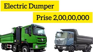 Electric Dumper | Electric Truck 🚛 | ઇલેક્ટ્રિક ટ્રક | 2025 new model| tipper | dumper