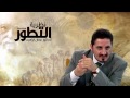 سلسلة نظرية التطور l الدكتور عدنان ابراهيم l الحلقة 5