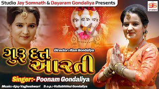 GURU DATT AARTI || Poonam Gondaliya || Full HD Video | Guru Punam Special | ગુરૂ દત્ત આરતી New Song