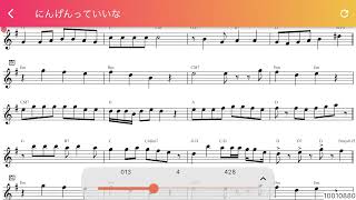 にんげんっていいな - 中島 義実 楽譜カラオケ 楽譜サンプル動画 10010880