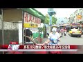 真有20元麵線 新北板橋26年沒漲價