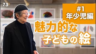 【幼稚園の作品展】魅力的な子どもの絵【年少児編】