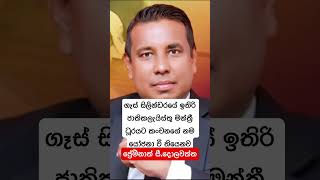 ගෑස්සිලින්ඩරයේ ඉතිරි ජාතිකලැයිස්තු මන්ත්‍රී ධූරයට කංචනගේ නම යෝජනා වී තියෙනවා