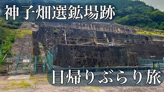 【迫力】日帰りぶらり旅〜朝来【シックナー】