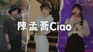 2024.12.22街唱紀錄📝  我當你空氣   by.陳孟蕎 Ciao \u0026小芋