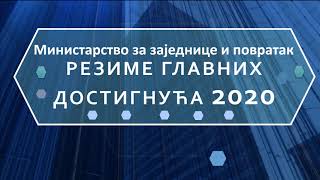 Главна достигнућа МЗП-а у 2020. години