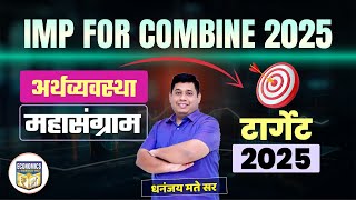 IMP For Combine 2025 | अर्थव्यवस्था 👉 महासंग्राम 👈 Target 2025 | Dhananjay Mate Sir