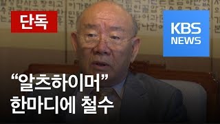 [단독] ‘체납’ 전두환 첫 자택 방문…“알츠하이머” 한마디에 빈손 철수 / KBS뉴스(News)