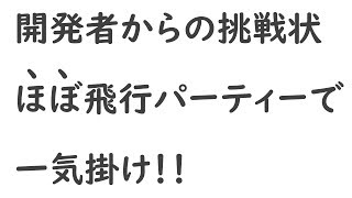 FEH　開発者からの挑戦状　ルナティックほぼ飛行パーティーで一気駆け　縦動画対応