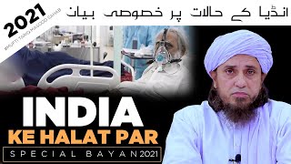 India K Halat Per Special Bayan | Mufti Tariq Masood Speeches 🕋