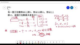 升私中題目解說 數大P56 第1、4題