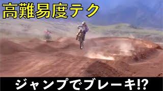 ジャンプ中にバイクのフロントを下げるテクニック[解説]