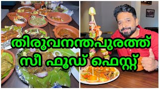 തിരുവനന്തപുരത്തു സീ ഫൂഡ് ഫെസ്റ്റ് | The Terrace | Trivandrum