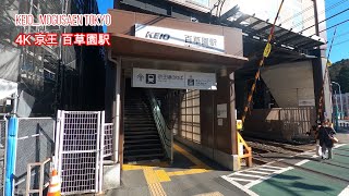 4K【京王百草園駅】ぶらぶら散歩【京王線】【百草園】keio_mogusaen_Sta. tokyo japan【京王百草園】【七生丘陵散策路】