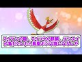 【ポケモン】ライコウのパラドックスポケモン「タケルライコ」を見た皆の反応集ww【首長】