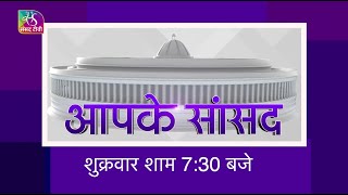 Promo: Aapke Saansad | आपके सांसद | Queen Ojha, MP, Guwahati (Assam) | 17 November, 2022