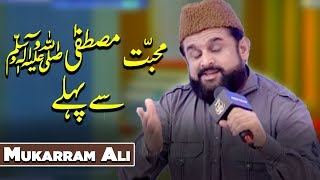 Mohabbat e Mustafa Sey Pehley | Naat By Mukarram Ali | Ramazan 2020 | Express Tv