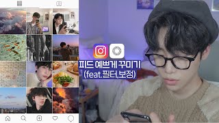 Eng) 나의 인스타그램 사진 보정 방법, 감성사진으로 피드 꾸미기 (feat.VSCO)