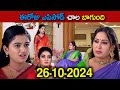 Pape maa jeevana jyothi serial today episode | 26th Oct 2024 | Star Maa