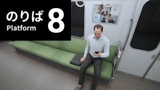 8番出口の続編【８番のりば】