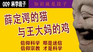 十二分钟看破量子力学和薛定谔的猫的骗局，并发现神的意义，除了神以外一切皆是虚妄。