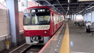 青砥駅にて、京急1000形1201編成 出発シーン