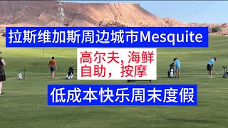 Mesquite 小城居然是内华达成长最快的城市😀，慢节奏低成本开心度假！