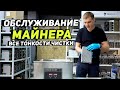 СДЕЛАЙ ЭТО И ТВОЙ МАЙНЕР БУДЕТ ЖИТЬ✅ПОШАГОВАЯ ИНСТРУКЦИЯ ПО ЧИСТКИ АСИКА | Замена термоинтерфейcа