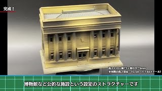 ジオコム 戦場の建物Ｂ＜基礎編＞