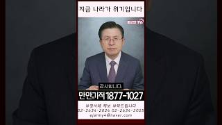 지금 나라가 위기입니다